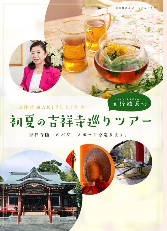 吉祥寺ツアー
