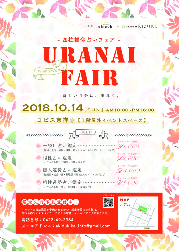 占いフェアー