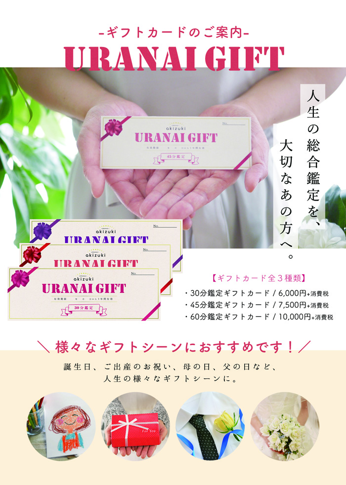 ギフトカードのご案内