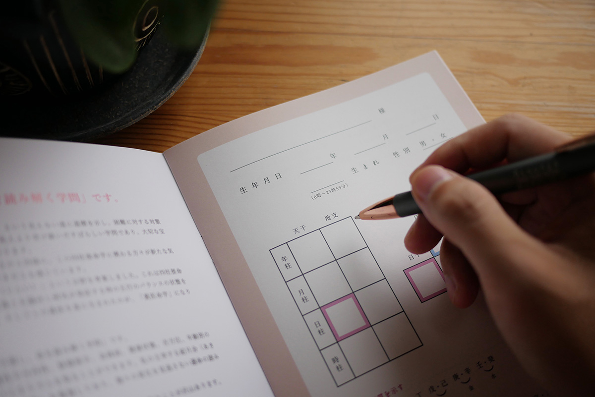 開運note