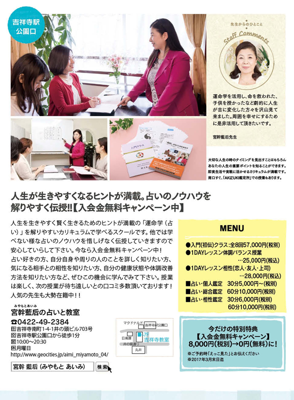 ECCO!!吉祥寺