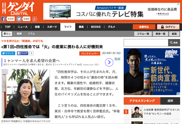 日刊ゲンダイ連載【ツキを呼び込む「開運の切り札」／第1回「四柱推命」】