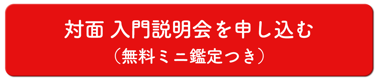 入門説明会はこちらへ