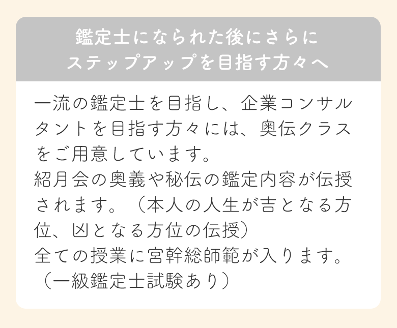 四柱推命占い教室