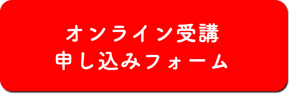 入門クラス受講はこちらへ