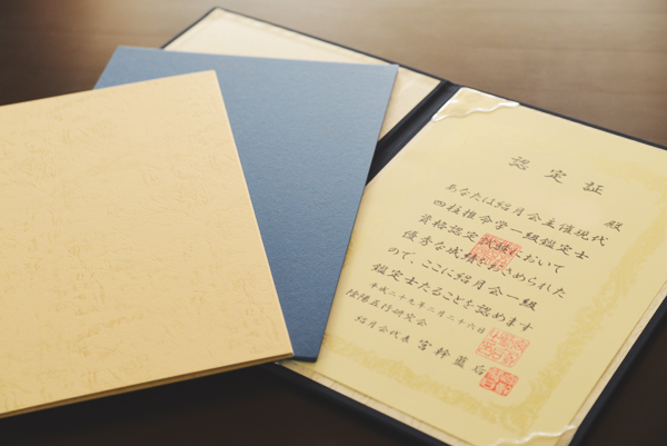 認定証